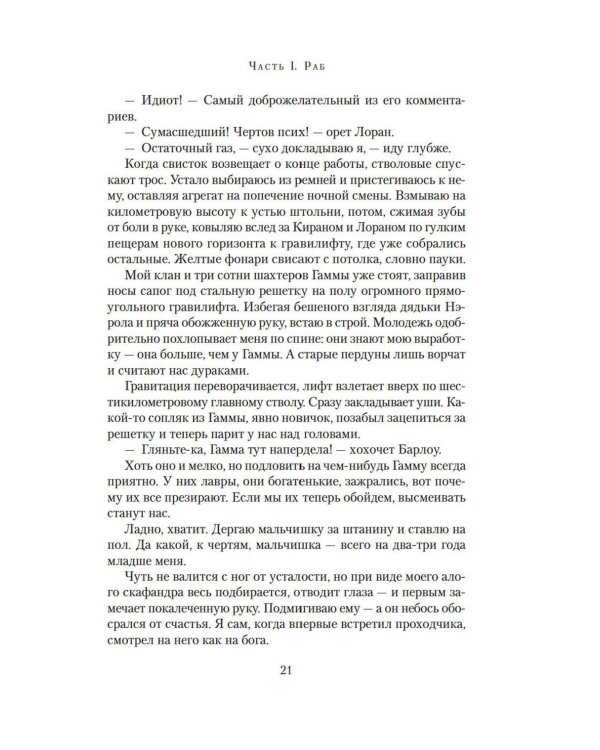 Алое восстание: роман