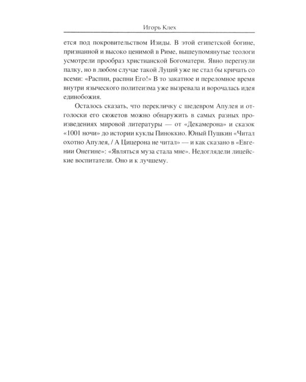 Как писались великие романы?