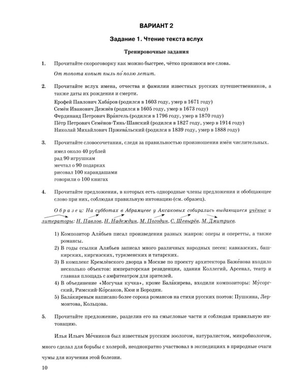 Дополнительное изображение книги «ОГЭ 2027. Русский язык. Супертренинг. Итоговое собеседование для выпускников основной школы»