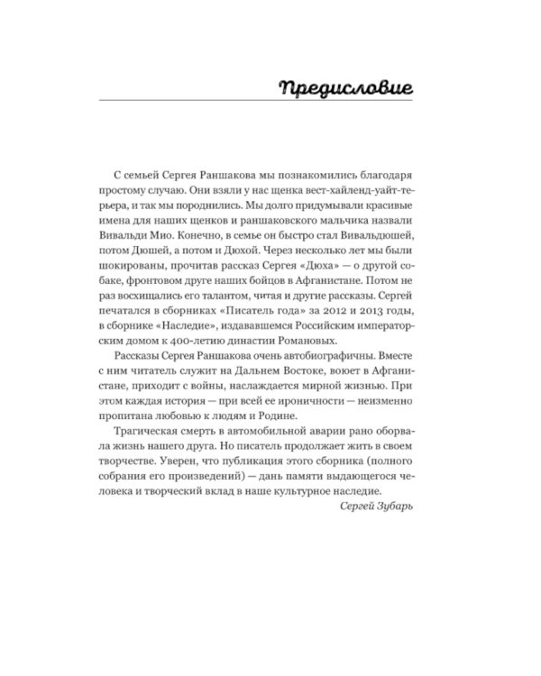 По границам памяти: рассказы о войне и службе