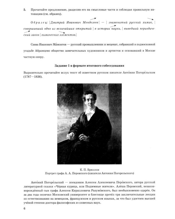 Дополнительное изображение книги «ОГЭ 2027. Русский язык. Супертренинг. Итоговое собеседование для выпускников основной школы»