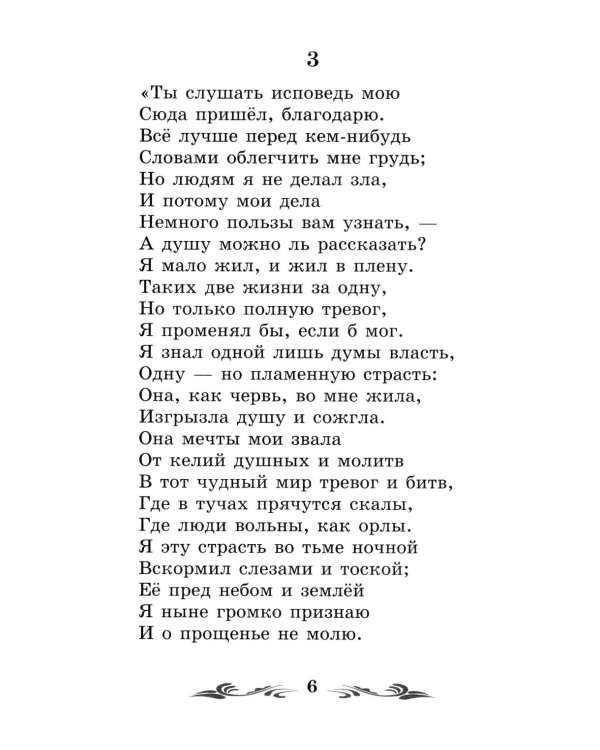 Мцыри: поэмы и стихотворения