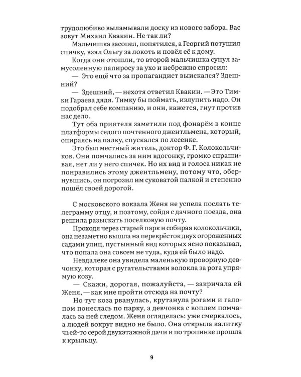Тимур и его команда: повесть