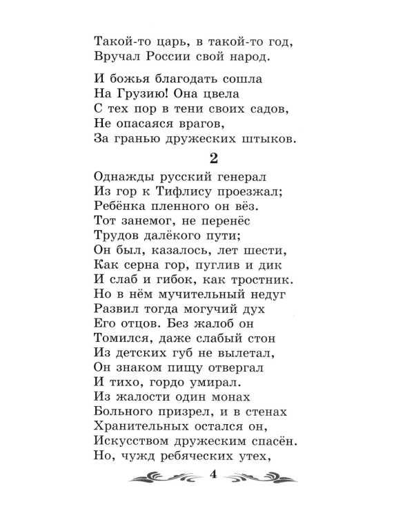 Мцыри: поэмы и стихотворения