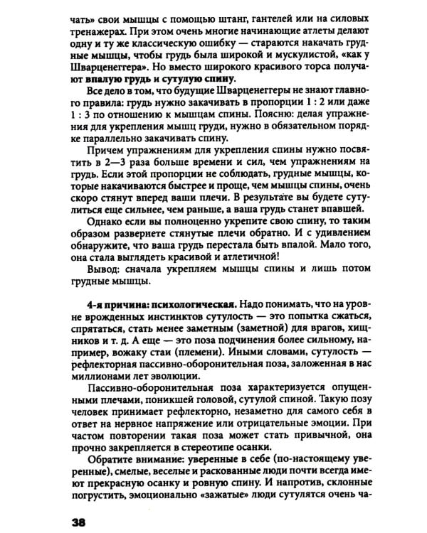 Дополнительное изображение книги «Исправляем осанку: Уникальная лечебная гимнастика»