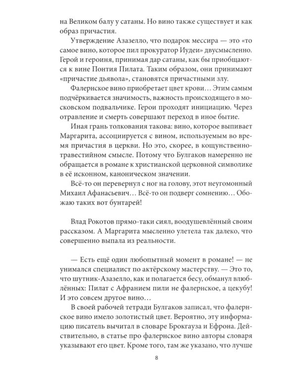 Дополнительное изображение книги «Ночное кафе: Маргарита и Мастер: повесть»