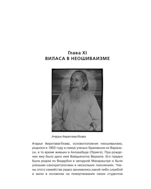 Парадвайта. Основы кашмирского шиваизма
