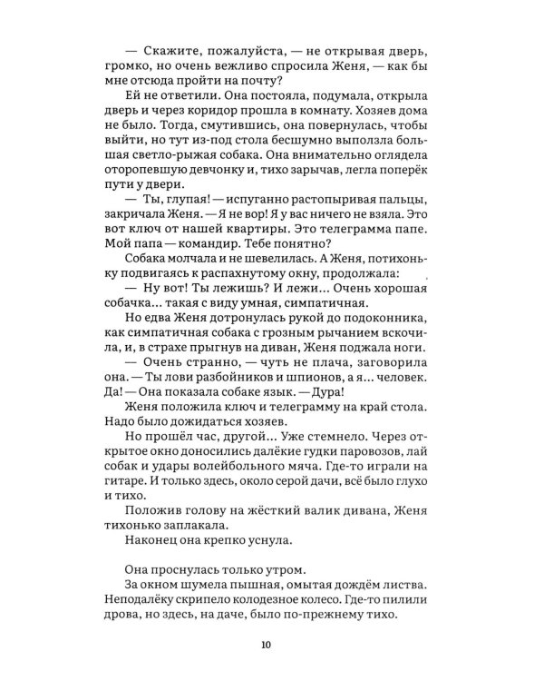 Тимур и его команда: повесть