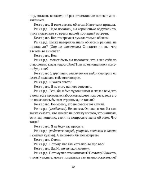 Изгнанники. Пьеса в трех актах