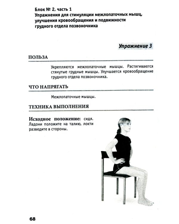 Дополнительное изображение книги «Исправляем осанку: Уникальная лечебная гимнастика»
