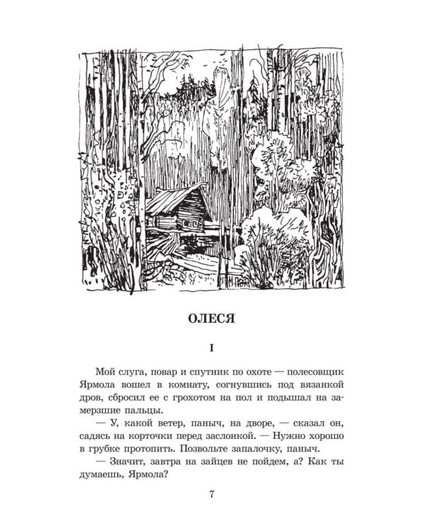 Олеся