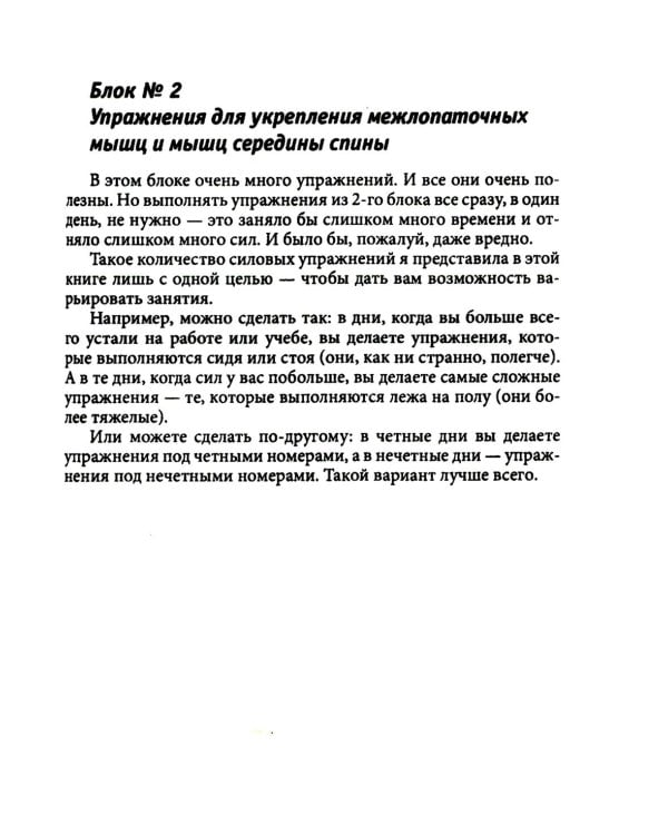 Дополнительное изображение книги «Исправляем осанку: Уникальная лечебная гимнастика»