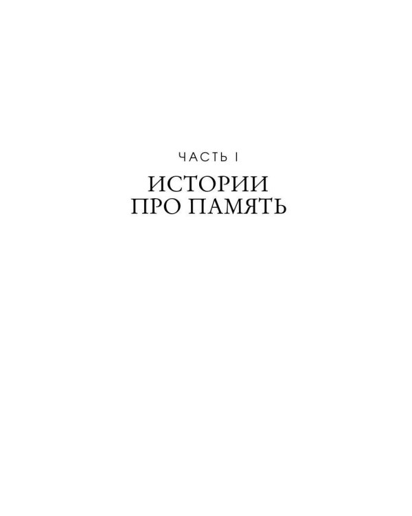 40 историй о мозге: Простые ответы на сложные вопросы