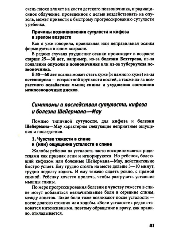 Дополнительное изображение книги «Исправляем осанку: Уникальная лечебная гимнастика»