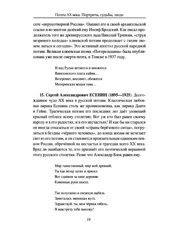 Дополнительное изображение книги «Поэты XX века. Портреты, судьбы, люди»