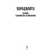 Парадвайта. Основы кашмирского шиваизма