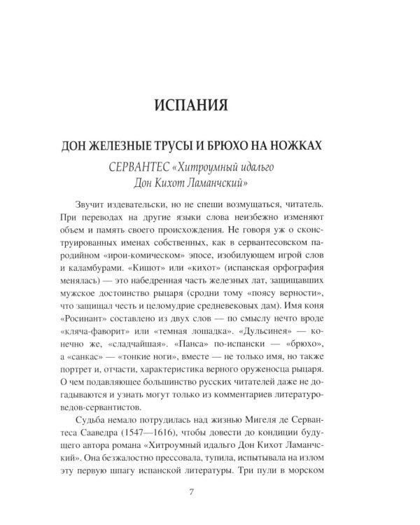 Как писались великие романы?