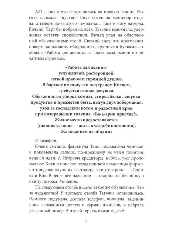 У каждого свои тараканы, или - Шаги к дому: роман