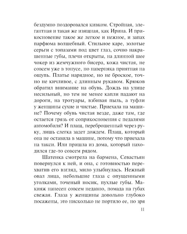 Холодный счет