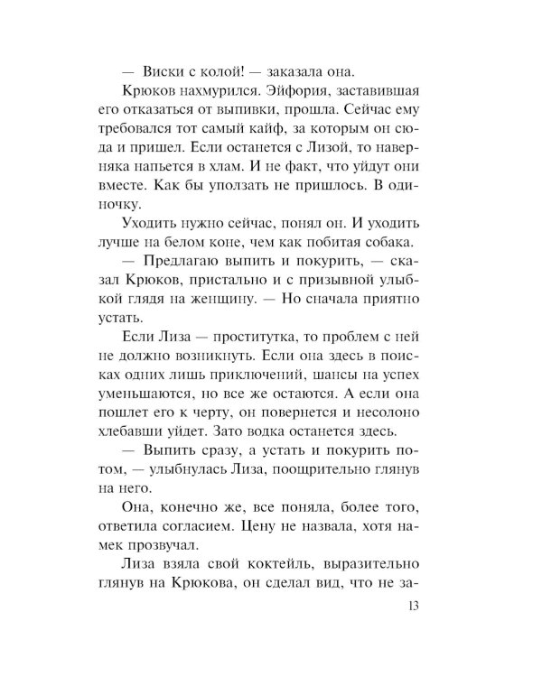 Холодный счет