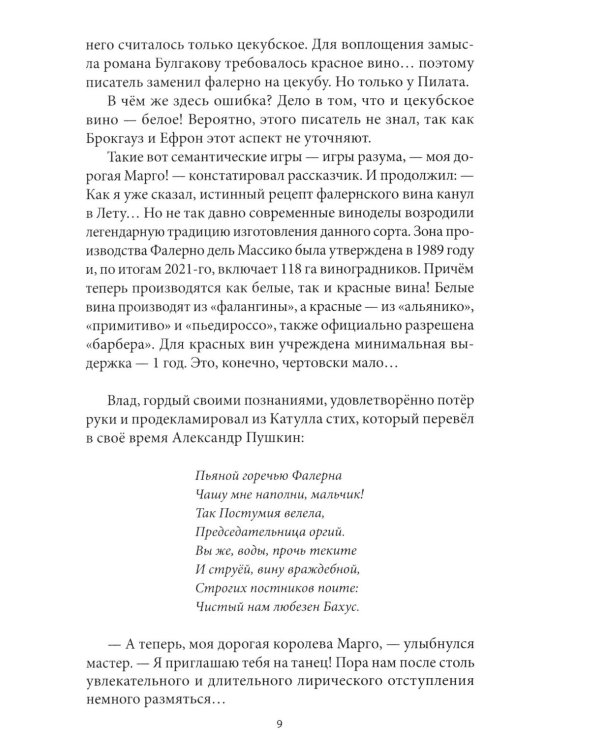 Дополнительное изображение книги «Ночное кафе: Маргарита и Мастер: повесть»