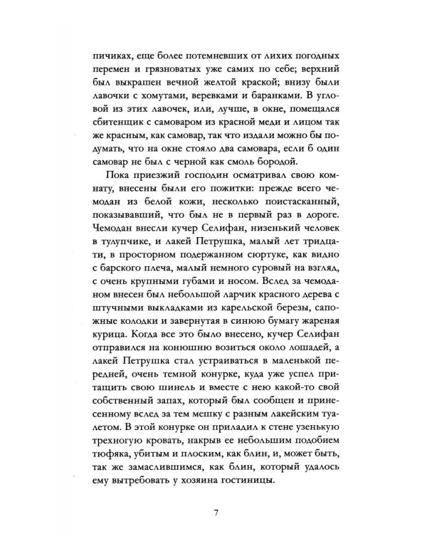 Мертвые души