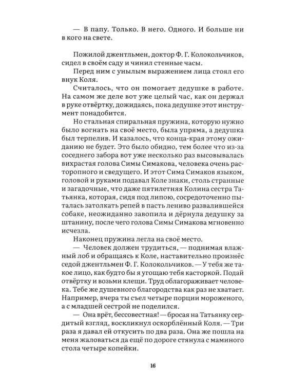 Тимур и его команда: повесть
