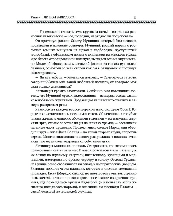 Легион Видессоса; Мечи легиона