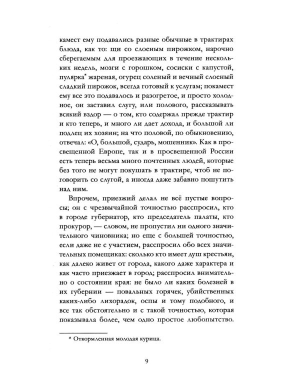Мертвые души