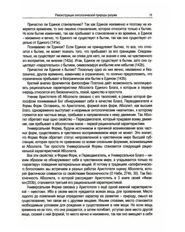 Абсолютная природа разума: Онтолого-антропологическая парадигма: бытие и небытие
