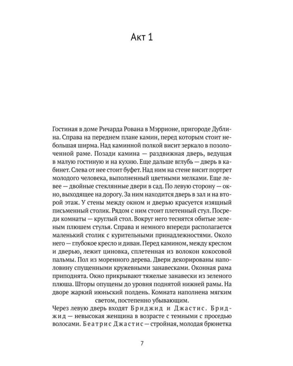 Изгнанники. Пьеса в трех актах
