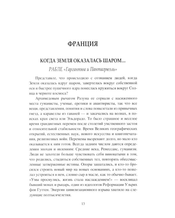 Как писались великие романы?