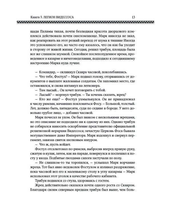 Легион Видессоса; Мечи легиона