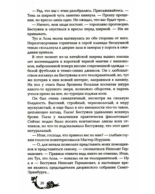 Чернокнижец. Ледяной кокон смерти