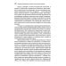 Проблемы социализации в историко-генетической парадигме. 2-е изд., испр Проблемы социализации в историко-генетической парадигме. 2-е изд., испр