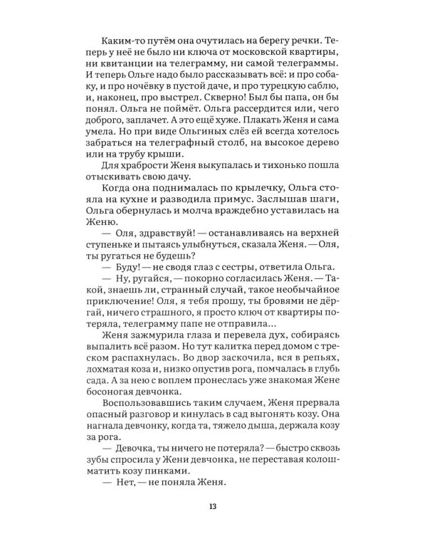 Тимур и его команда: повесть