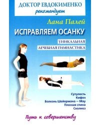 Исправляем осанку: Уникальная лечебная гимнастика