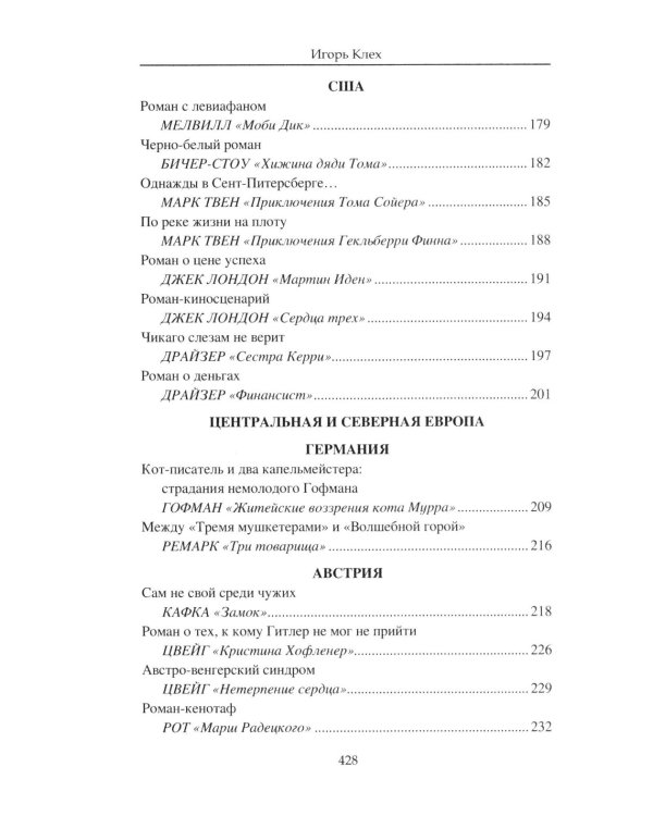 Как писались великие романы?
