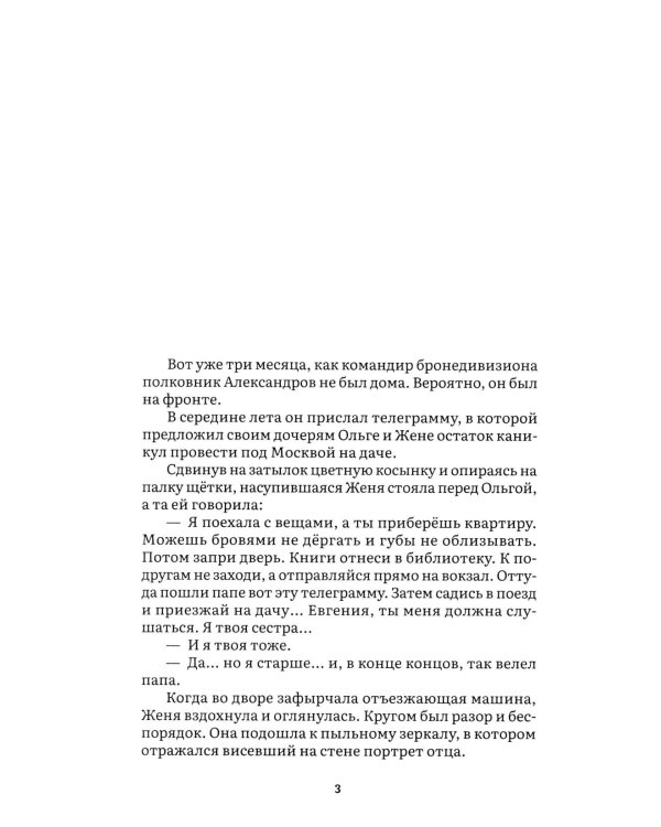 Тимур и его команда: повесть