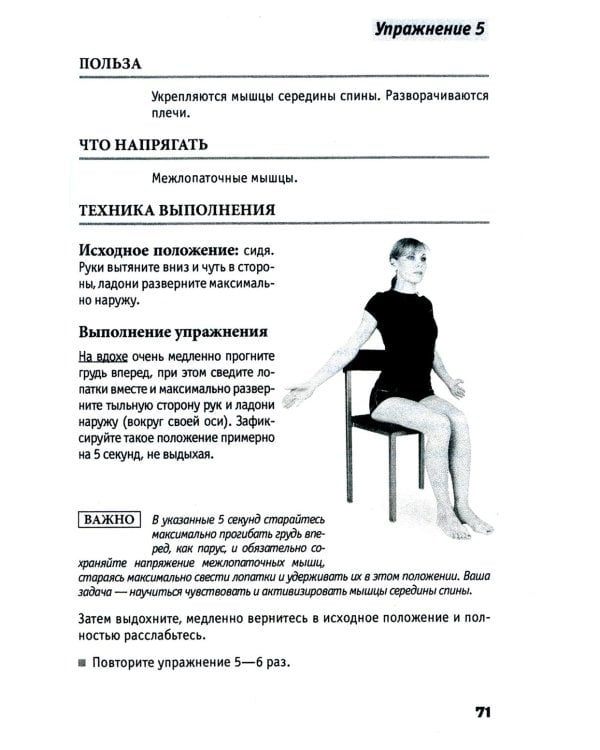 Дополнительное изображение книги «Исправляем осанку: Уникальная лечебная гимнастика»