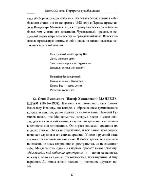 Дополнительное изображение книги «Поэты XX века. Портреты, судьбы, люди»