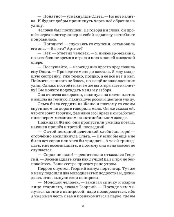 Тимур и его команда: повесть