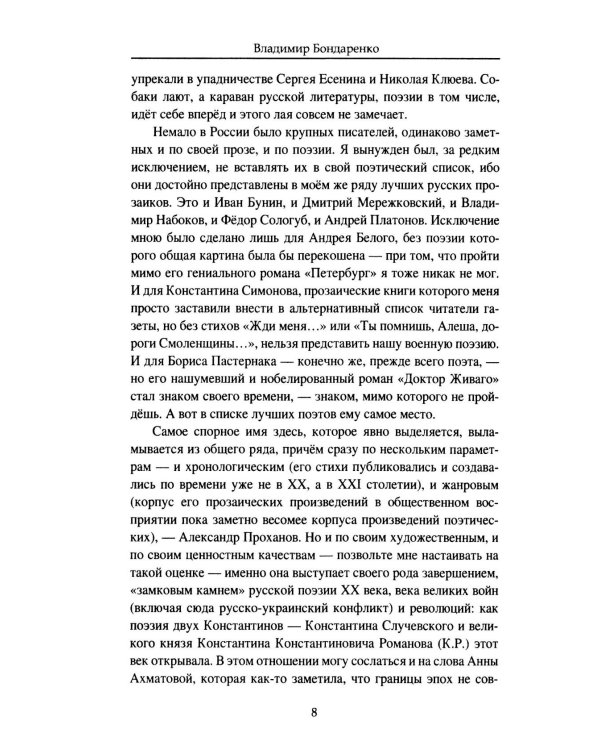Дополнительное изображение книги «Поэты XX века. Портреты, судьбы, люди»