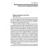 Проблемы социализации в историко-генетической парадигме. 2-е изд., испр Проблемы социализации в историко-генетической парадигме. 2-е изд., испр