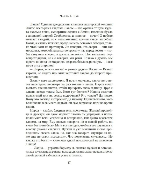 Алое восстание: роман