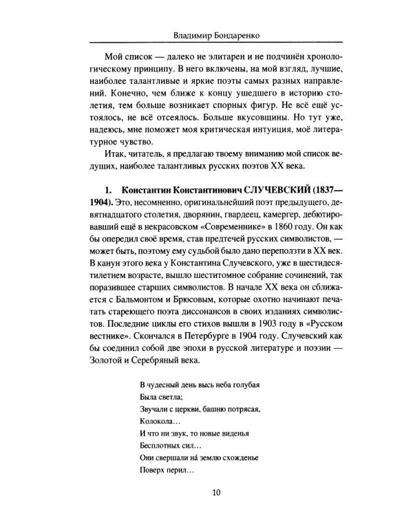 Дополнительное изображение книги «Поэты XX века. Портреты, судьбы, люди»