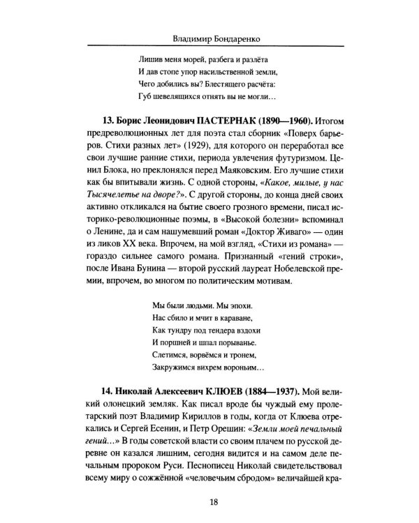 Дополнительное изображение книги «Поэты XX века. Портреты, судьбы, люди»