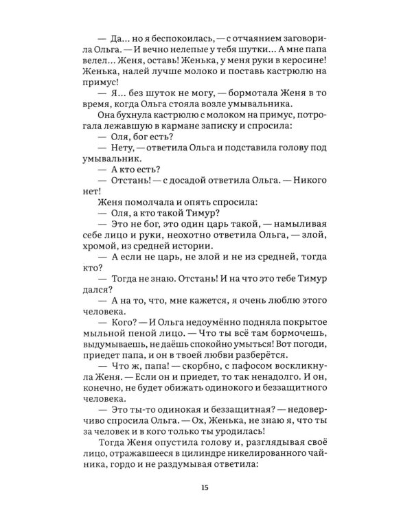 Тимур и его команда: повесть