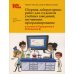 Сборник лабораторных работ для студентов учебных заведений, изучающих программирование в системе 1С: Предприятие (1С:Enterprise) Сборник лабораторных работ для студентов учебных заведений, изучающих программирование в системе 1С: Предприятие (1С:Enterprise)