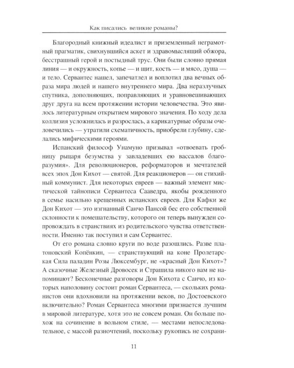 Как писались великие романы?